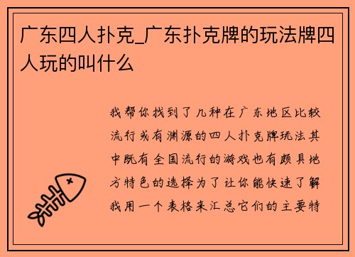 广东四人扑克_广东扑克牌的玩法牌四人玩的叫什么