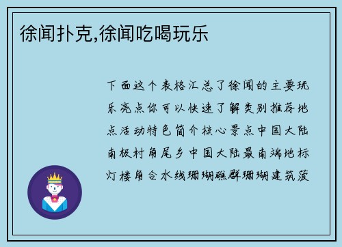 徐闻扑克,徐闻吃喝玩乐
