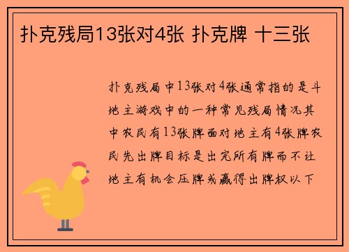 扑克残局13张对4张 扑克牌 十三张