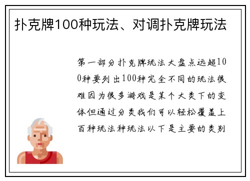 扑克牌100种玩法、对调扑克牌玩法