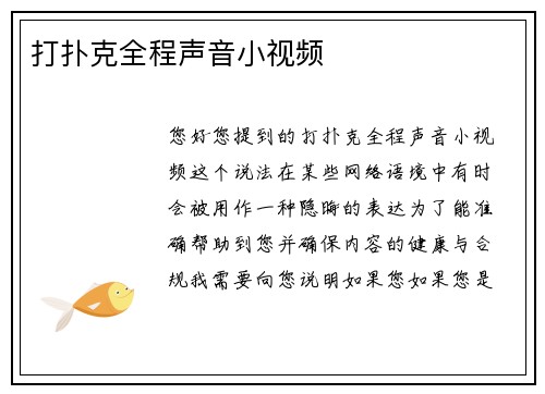 打扑克全程声音小视频