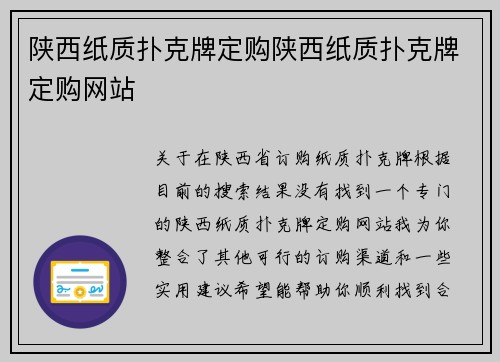 陕西纸质扑克牌定购陕西纸质扑克牌定购网站