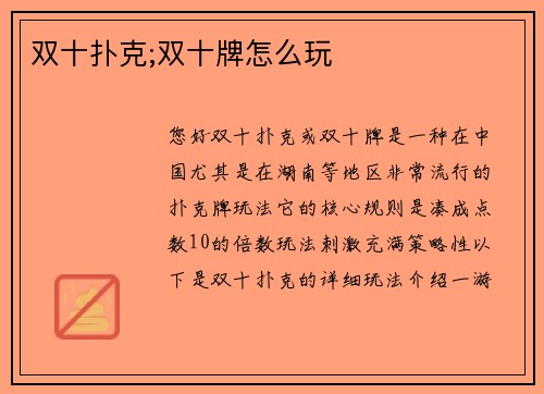双十扑克;双十牌怎么玩
